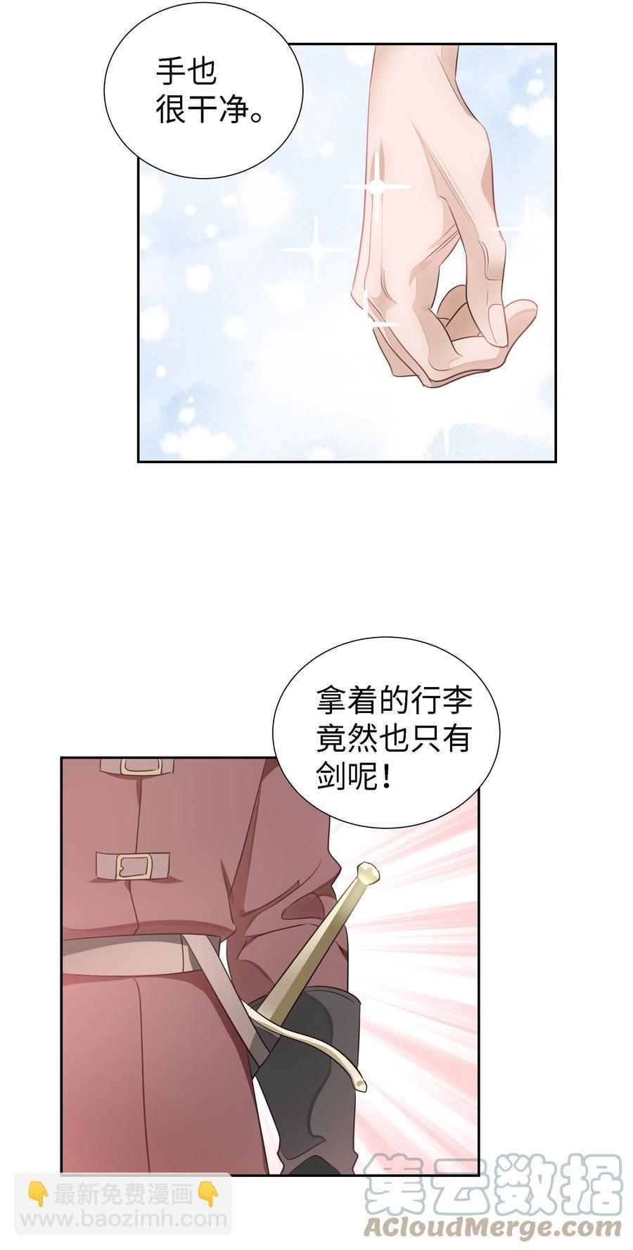 《穿越翻车指南》25 荣耀时刻 第34页