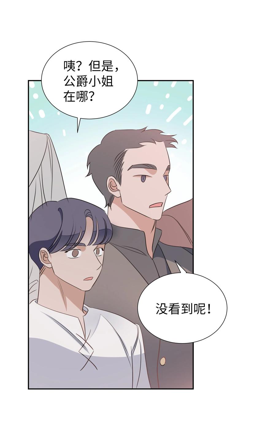 《穿越翻车指南》25 荣耀时刻 第36页