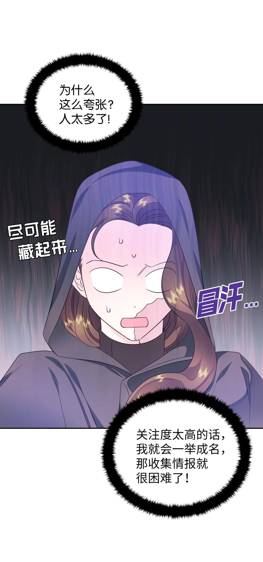 《穿越翻车指南》25 荣耀时刻 第38页