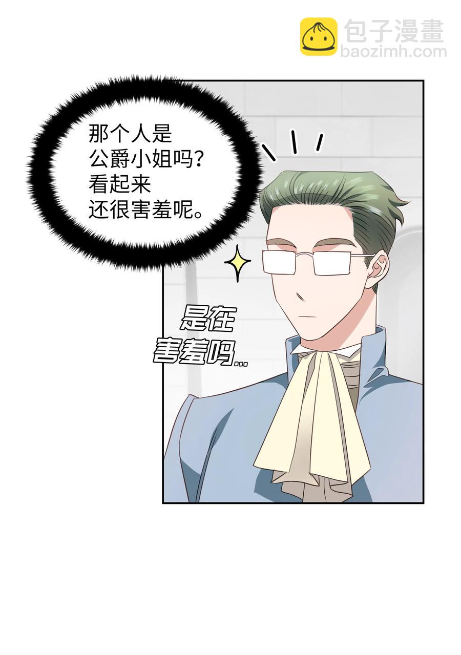 《穿越翻车指南》25 荣耀时刻 第39页
