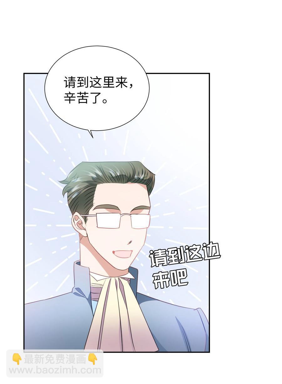 《穿越翻车指南》25 荣耀时刻 第41页