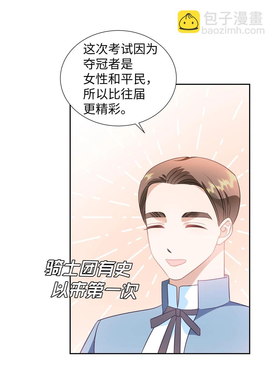 《穿越翻车指南》25 荣耀时刻 第42页