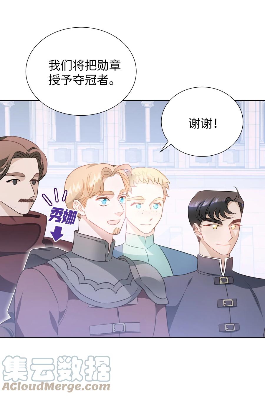 《穿越翻车指南》25 荣耀时刻 第43页