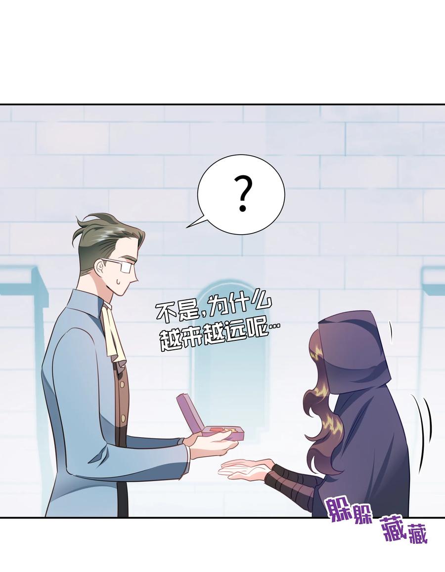 《穿越翻车指南》25 荣耀时刻 第48页