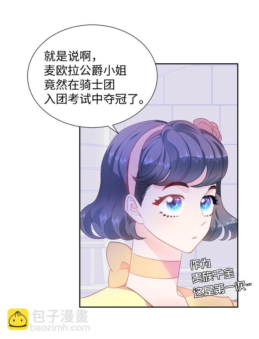 《穿越翻车指南》25 荣耀时刻 第6页