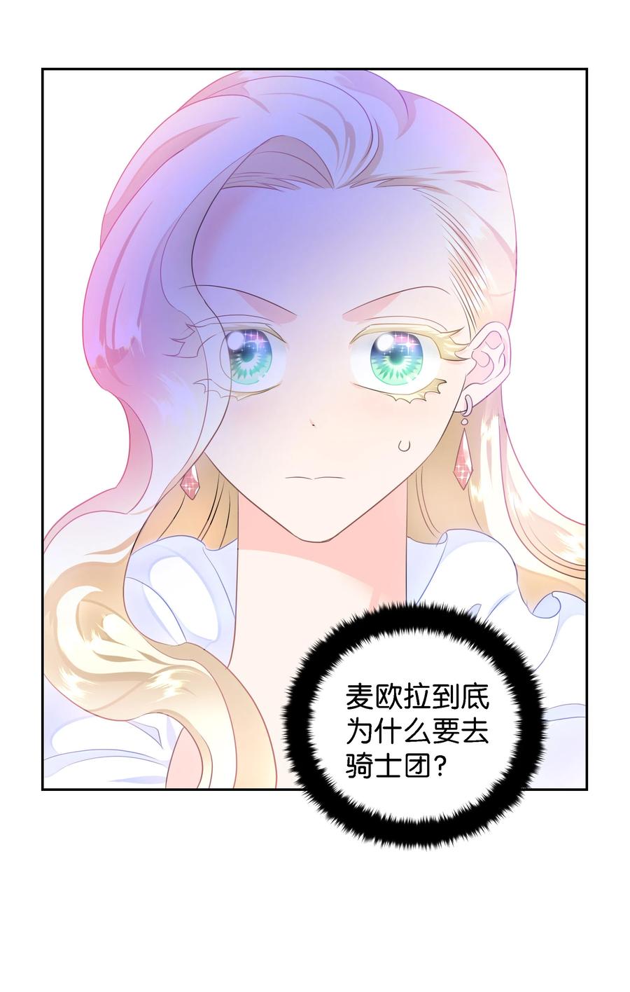 《穿越翻车指南》25 荣耀时刻 第8页