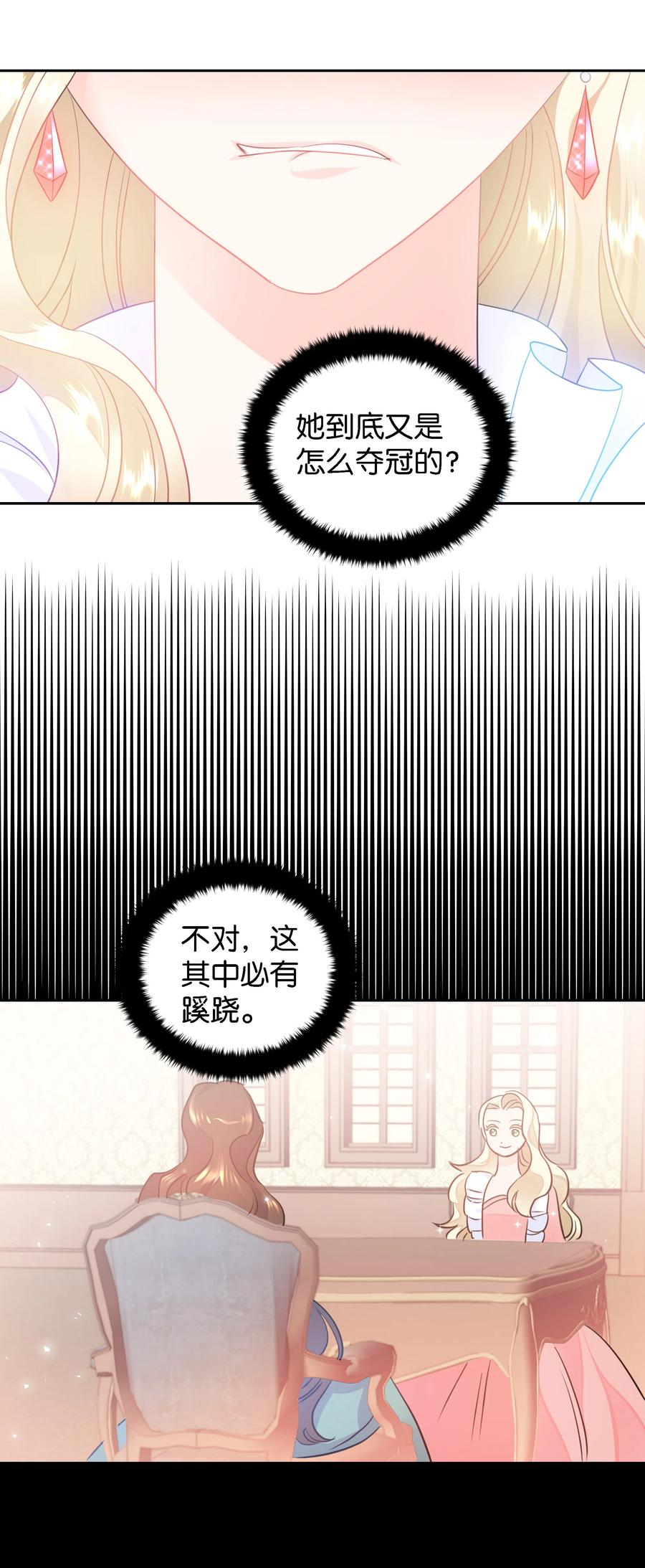 《穿越翻车指南》25 荣耀时刻 第9页