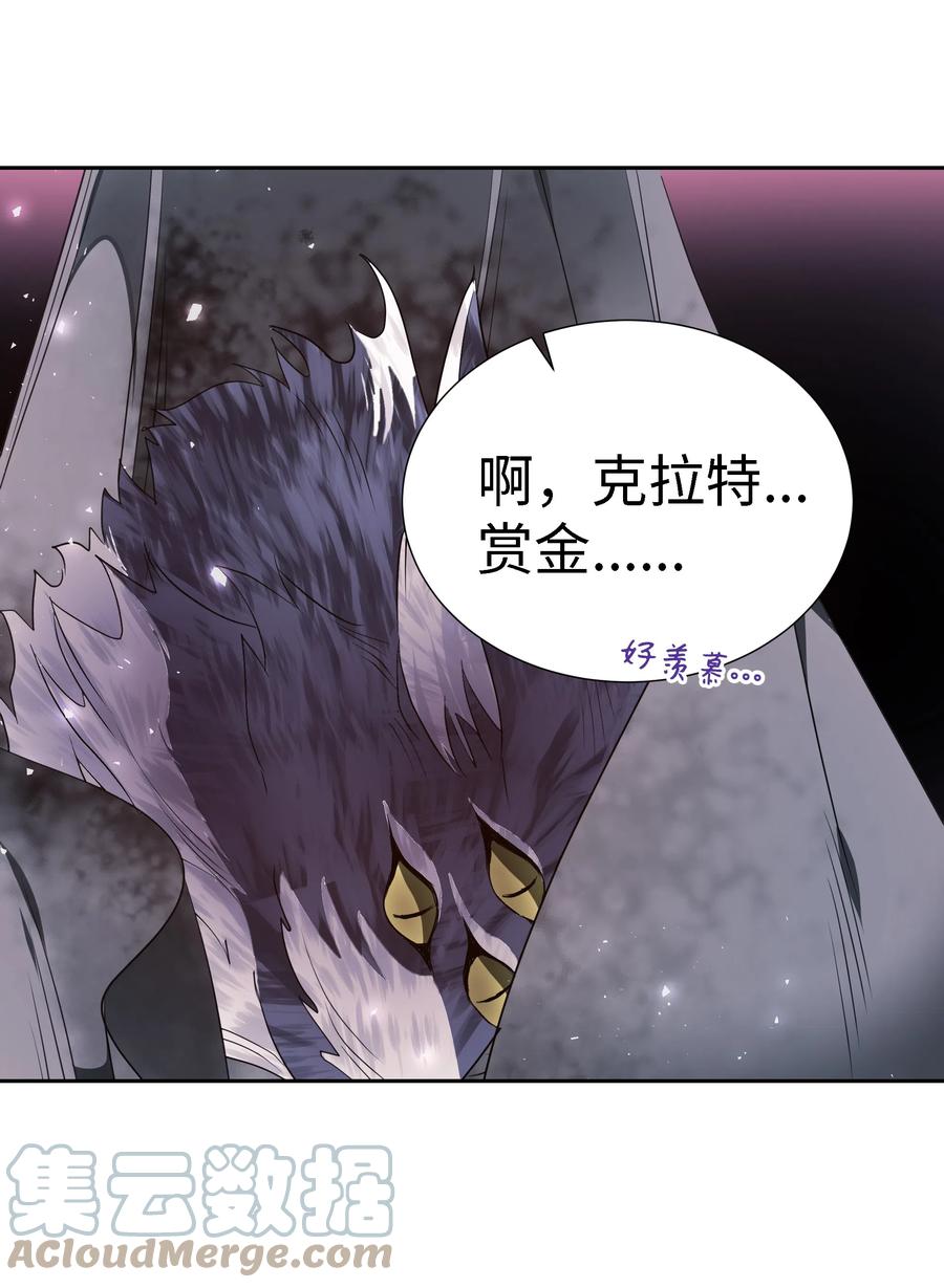 《穿越翻车指南》27 克拉特猎人 第10页