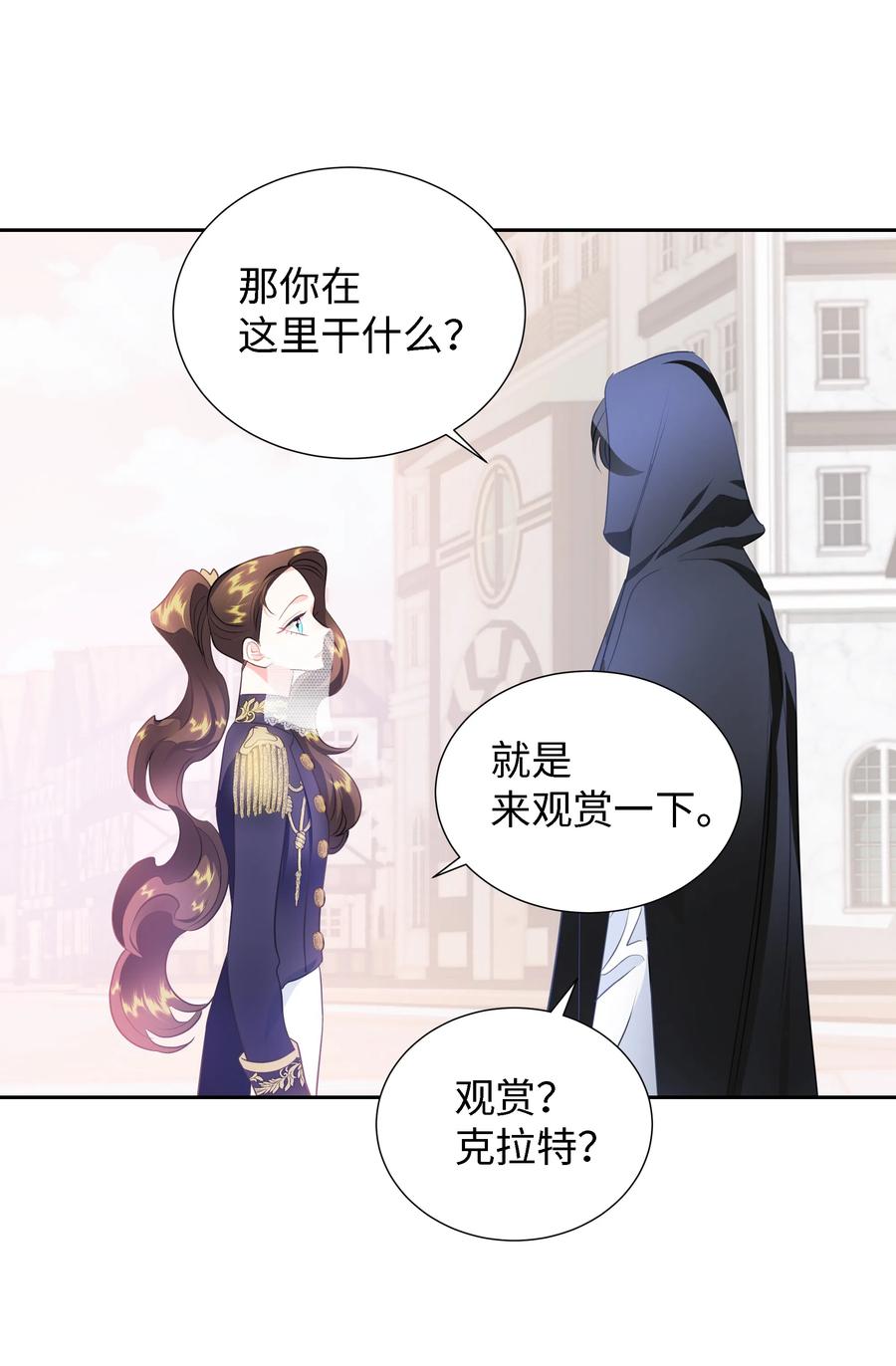 《穿越翻车指南》27 克拉特猎人 第11页