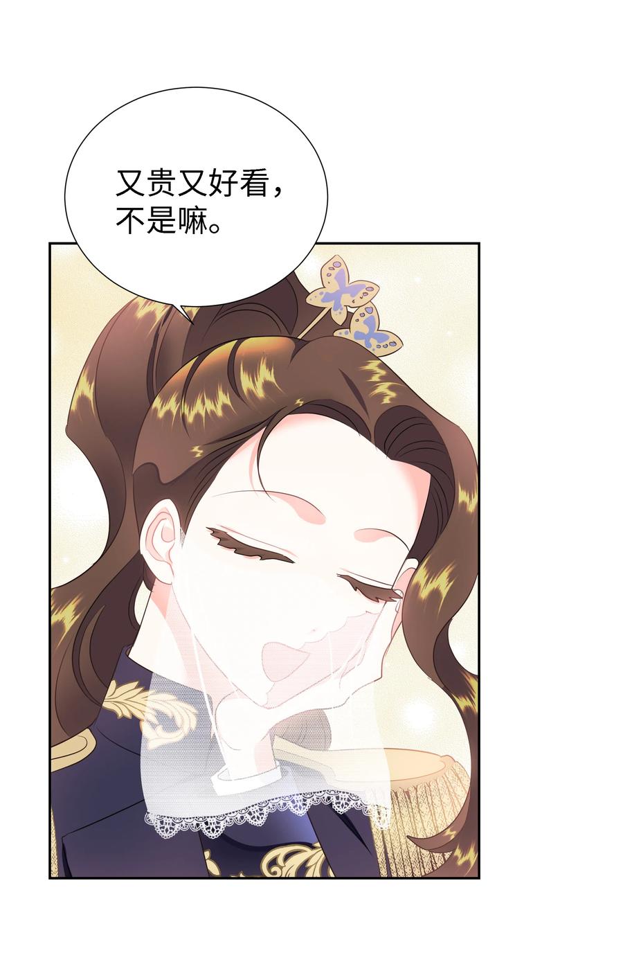 《穿越翻车指南》27 克拉特猎人 第12页