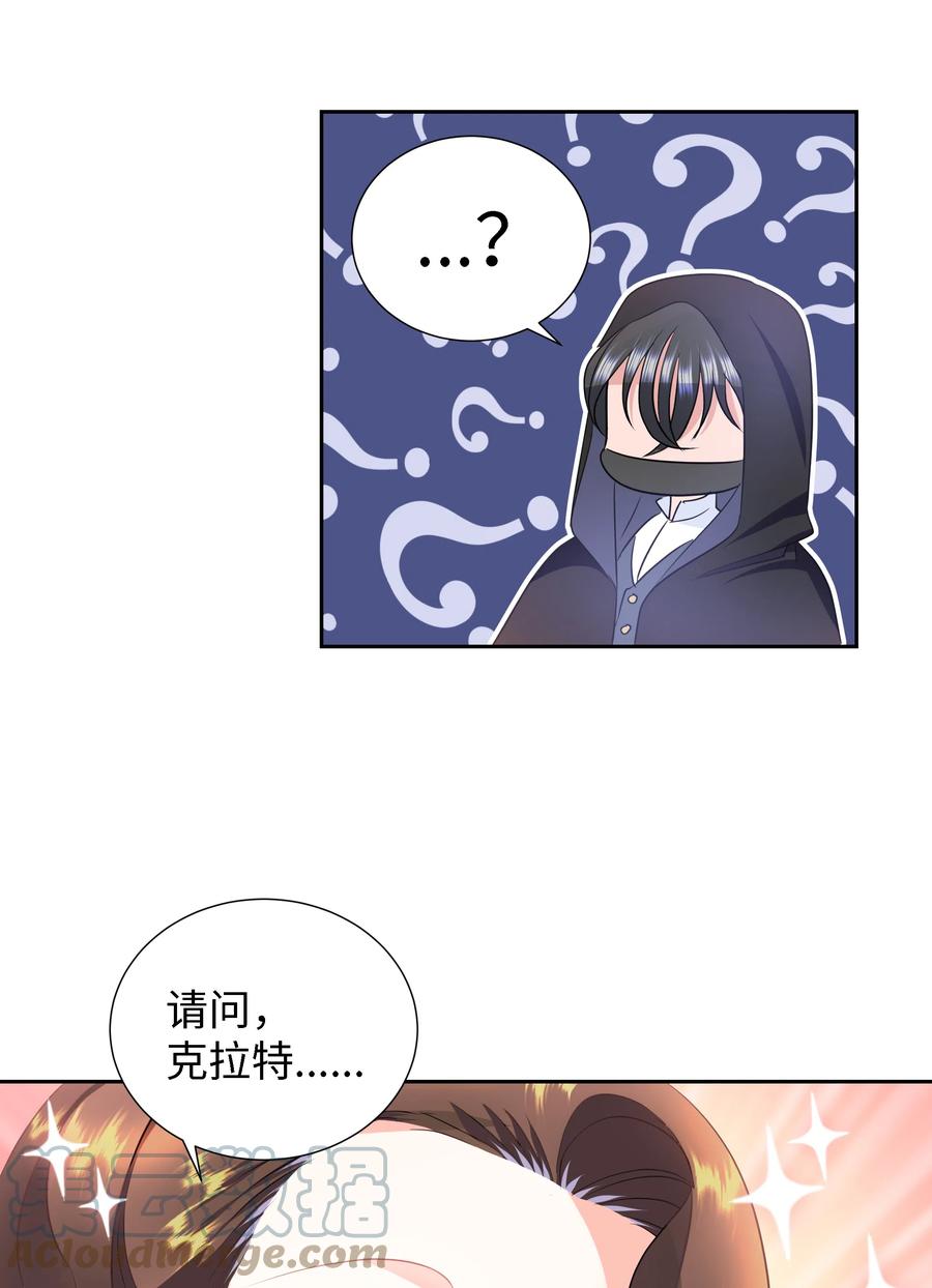 《穿越翻车指南》27 克拉特猎人 第13页