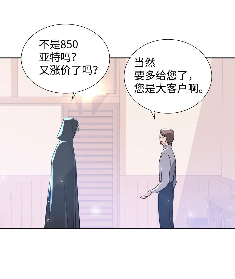 《穿越翻车指南》27 克拉特猎人 第20页