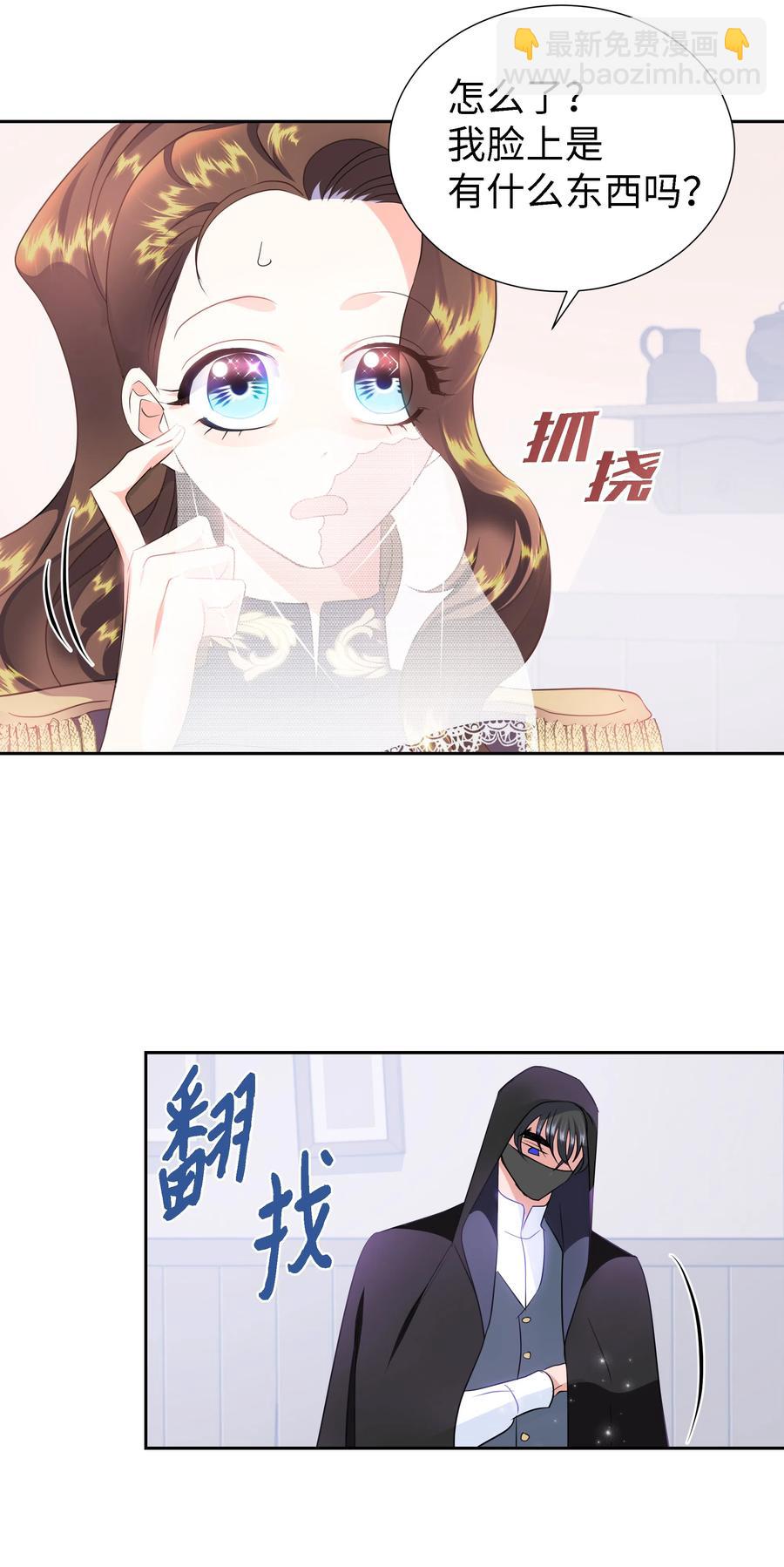 《穿越翻车指南》27 克拉特猎人 第27页