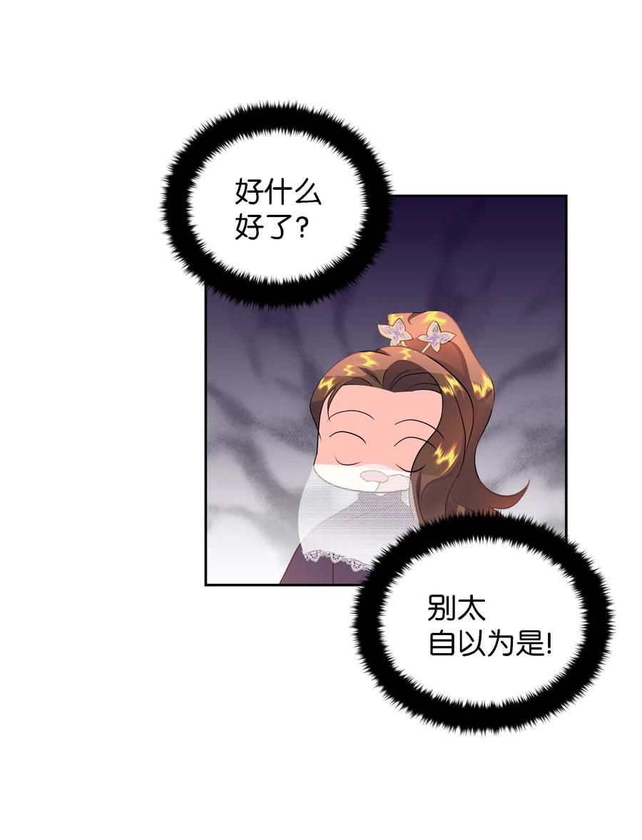 《穿越翻车指南》27 克拉特猎人 第50页
