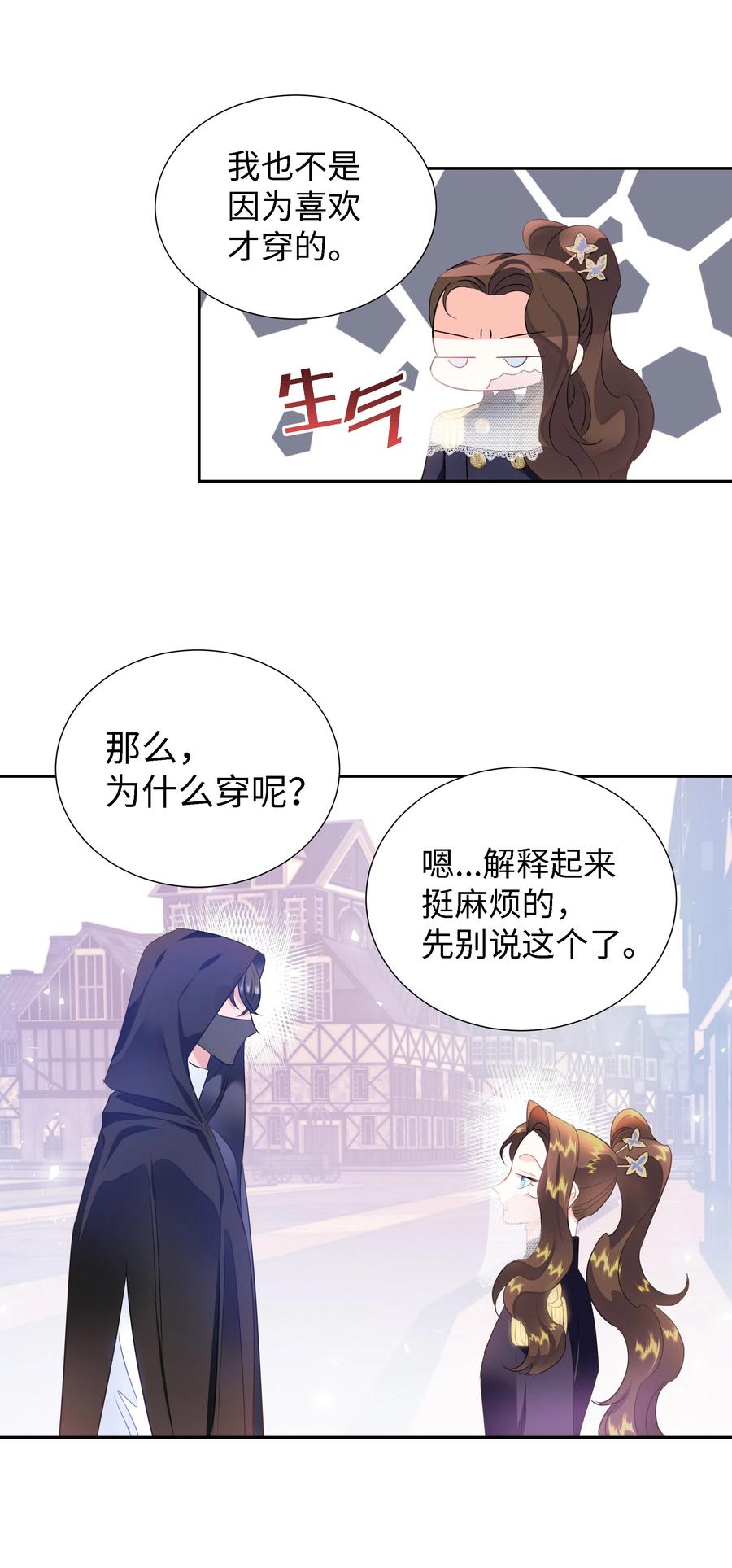 《穿越翻车指南》27 克拉特猎人 第6页