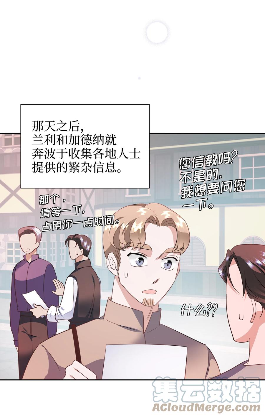 《穿越翻车指南》30 北部的奇特光柱 第10页