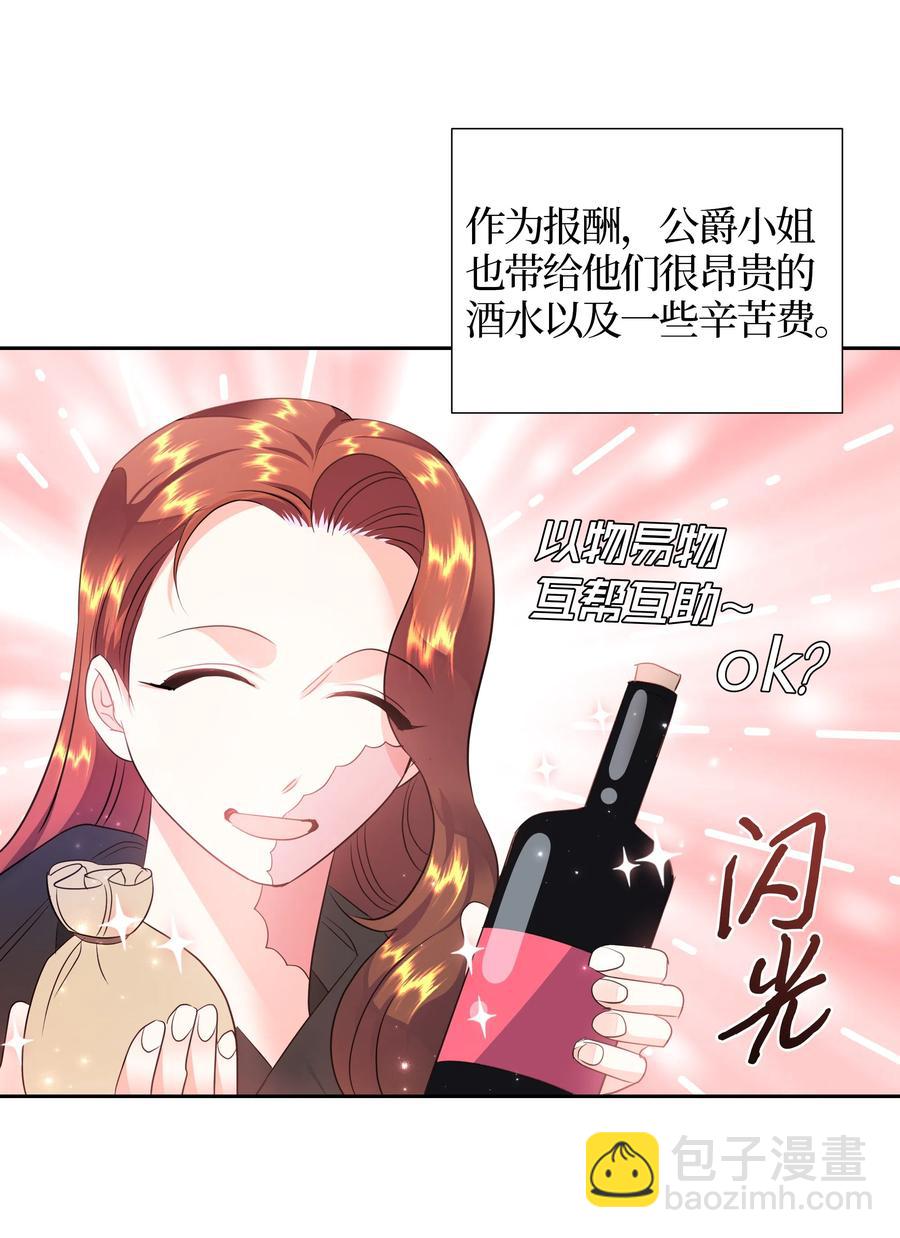 《穿越翻车指南》30 北部的奇特光柱 第11页