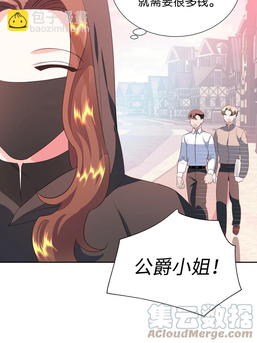 《穿越翻车指南》30 北部的奇特光柱 第19页
