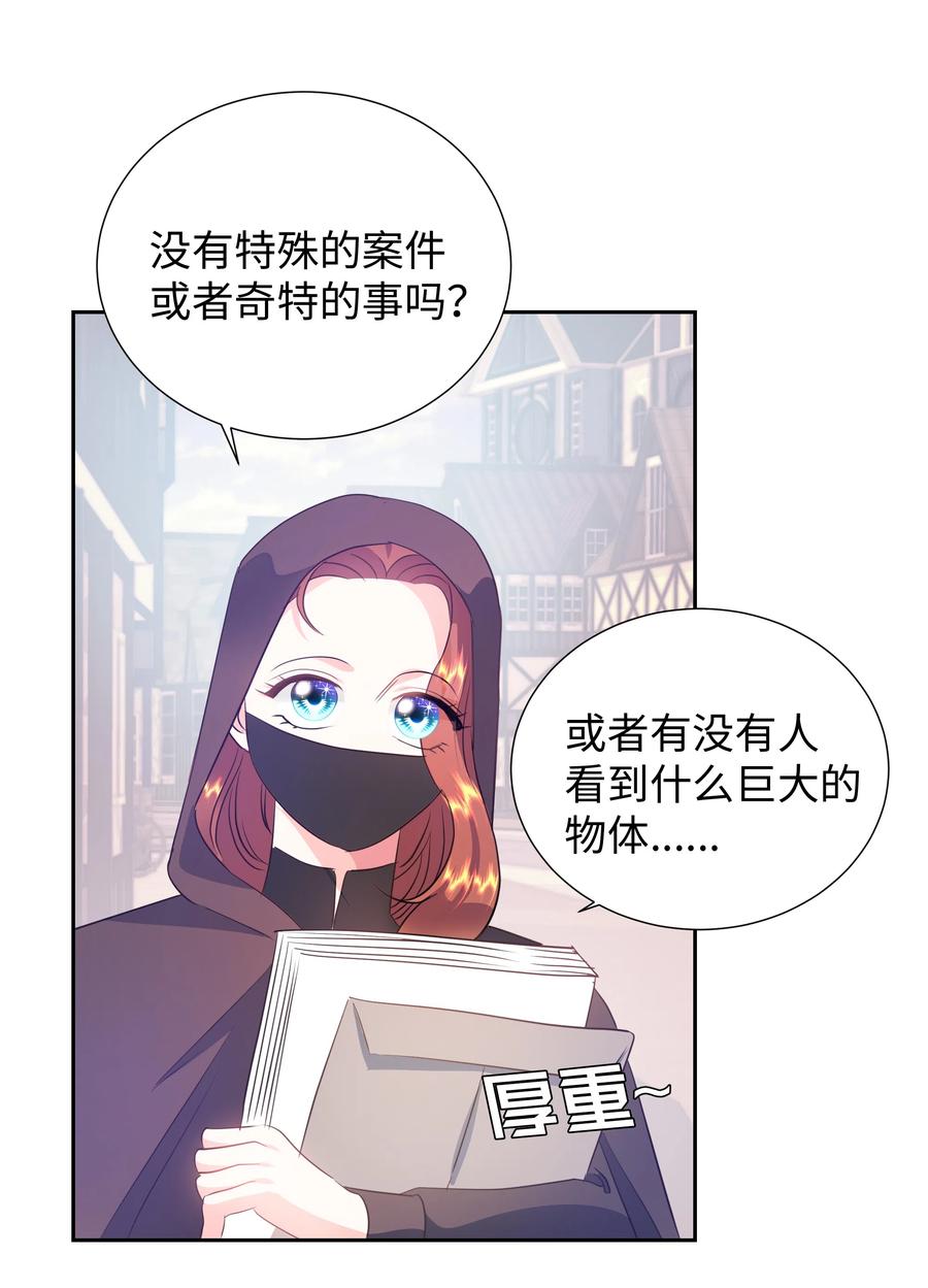 《穿越翻车指南》30 北部的奇特光柱 第21页
