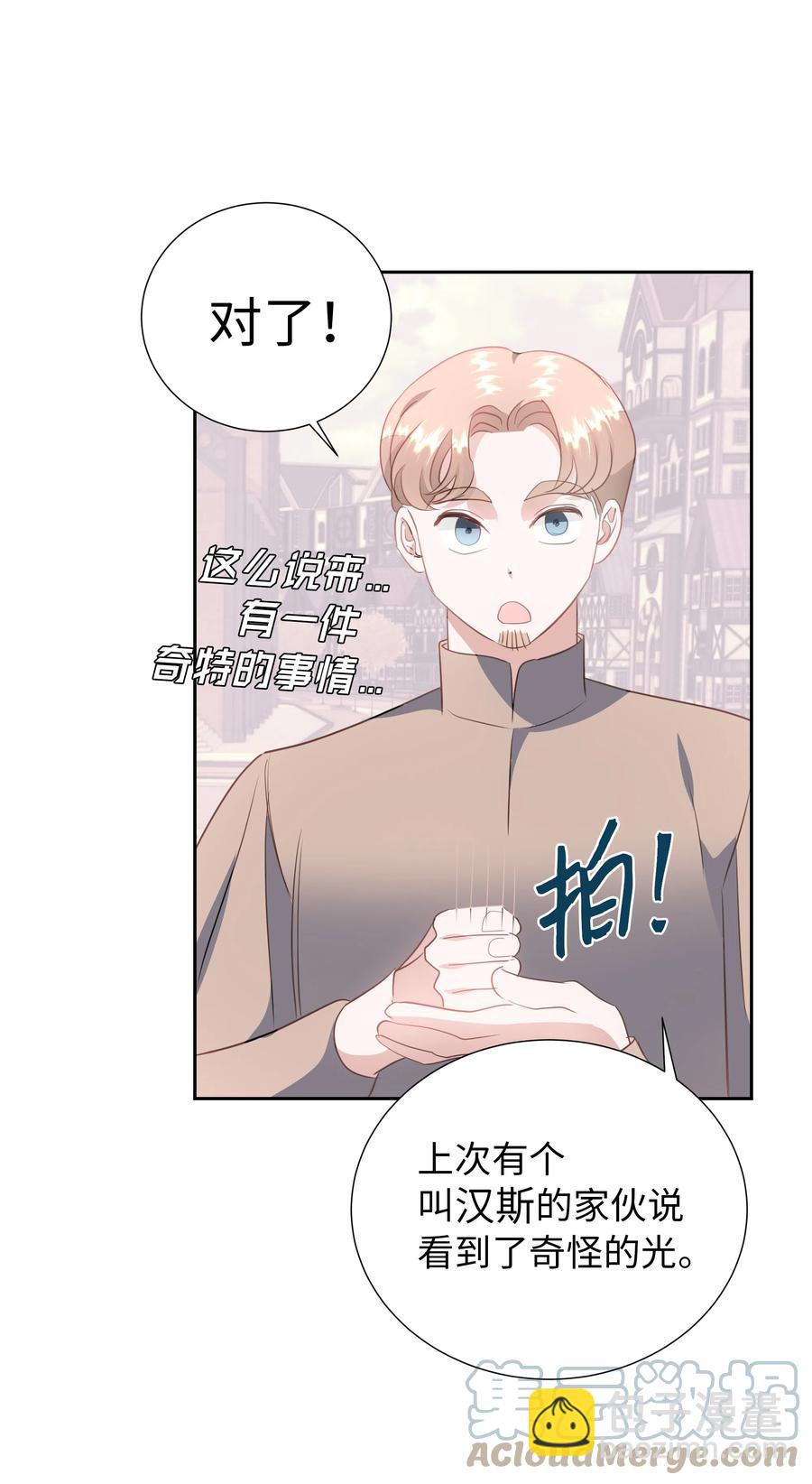《穿越翻车指南》30 北部的奇特光柱 第22页