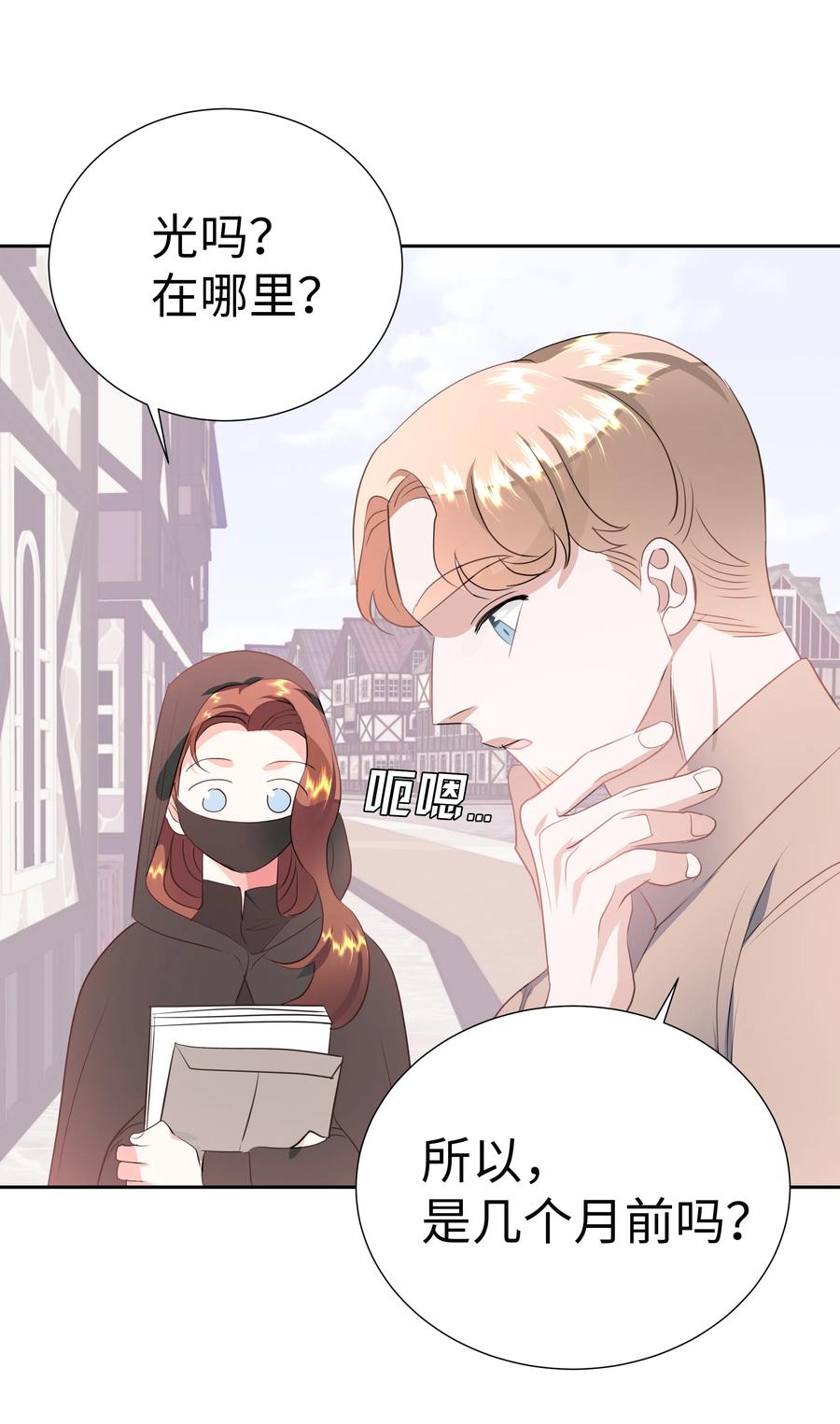 《穿越翻车指南》30 北部的奇特光柱 第23页