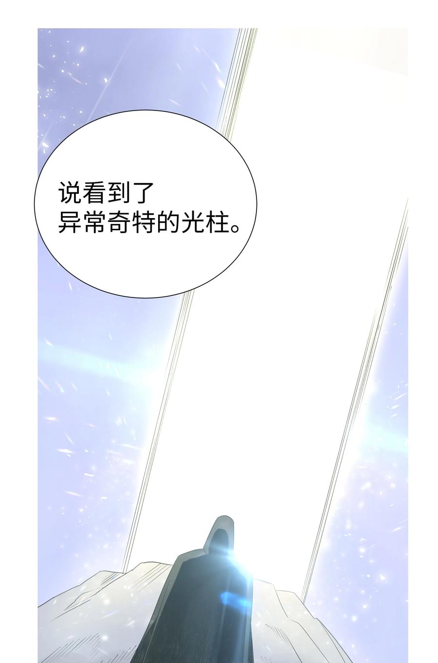 《穿越翻车指南》30 北部的奇特光柱 第24页