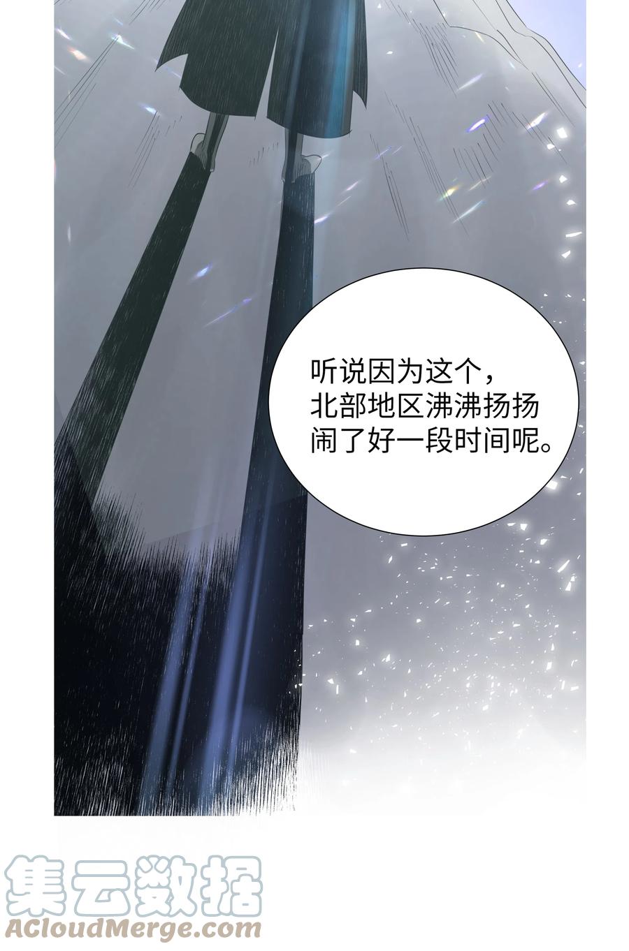 《穿越翻车指南》30 北部的奇特光柱 第25页
