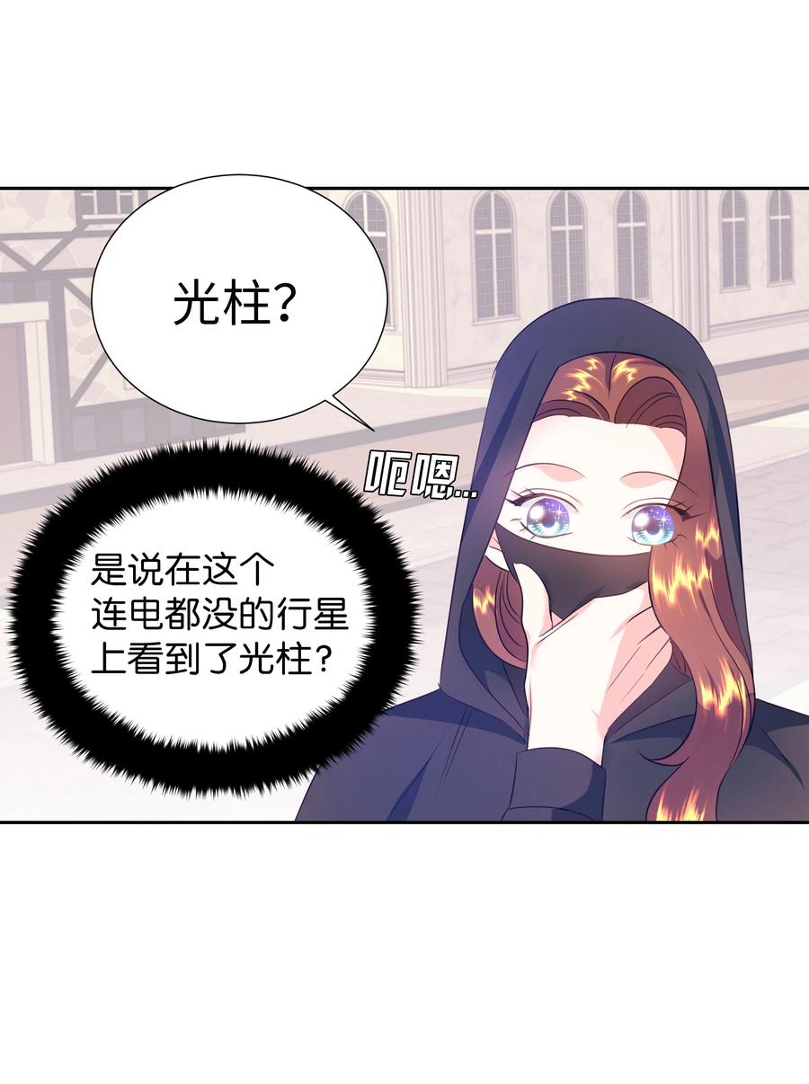 《穿越翻车指南》30 北部的奇特光柱 第26页