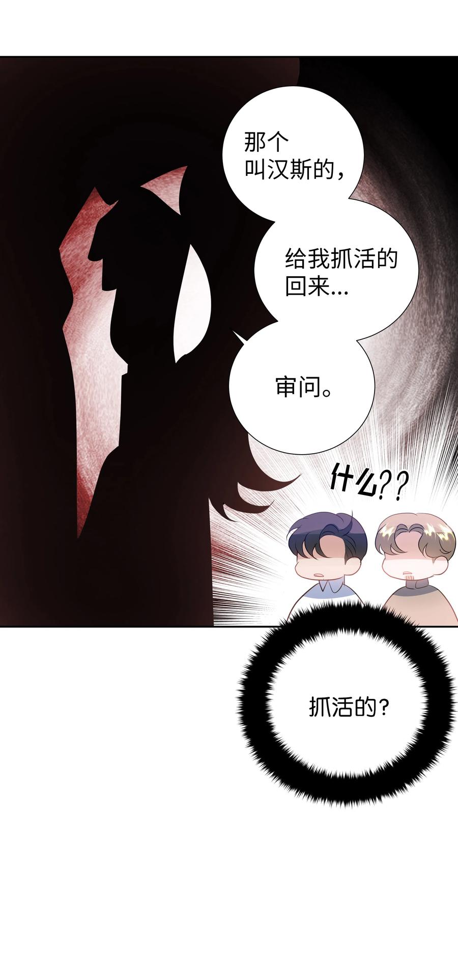 《穿越翻车指南》30 北部的奇特光柱 第27页