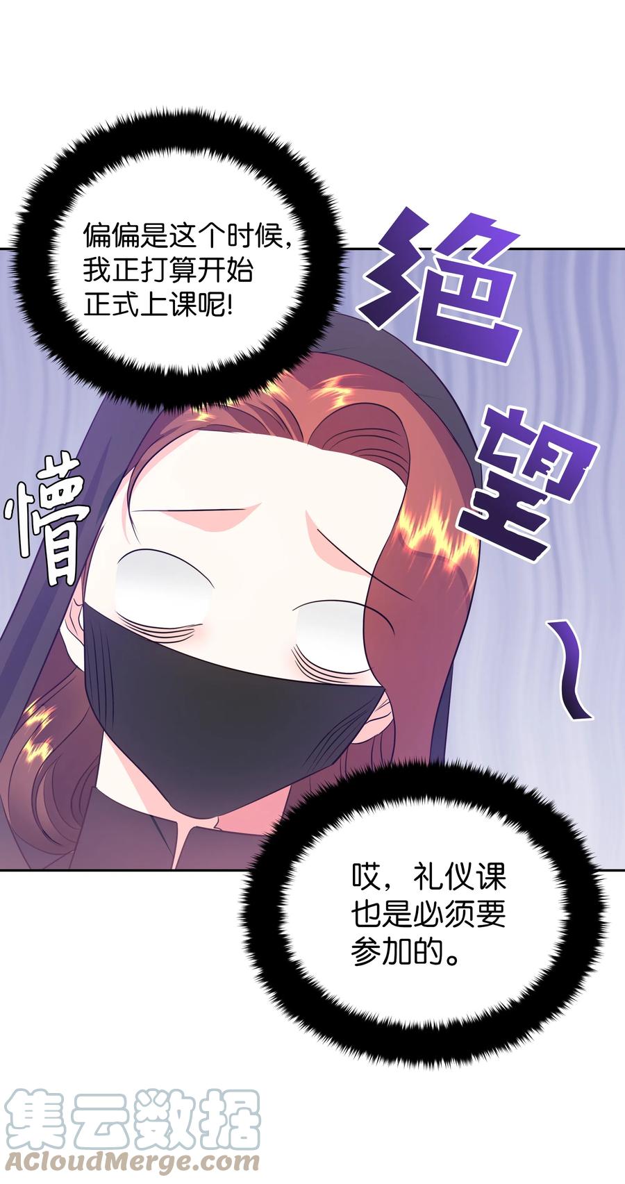 《穿越翻车指南》30 北部的奇特光柱 第31页