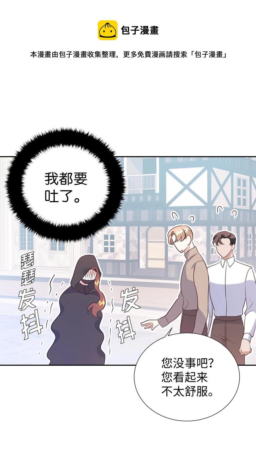 《穿越翻车指南》30 北部的奇特光柱 第32页