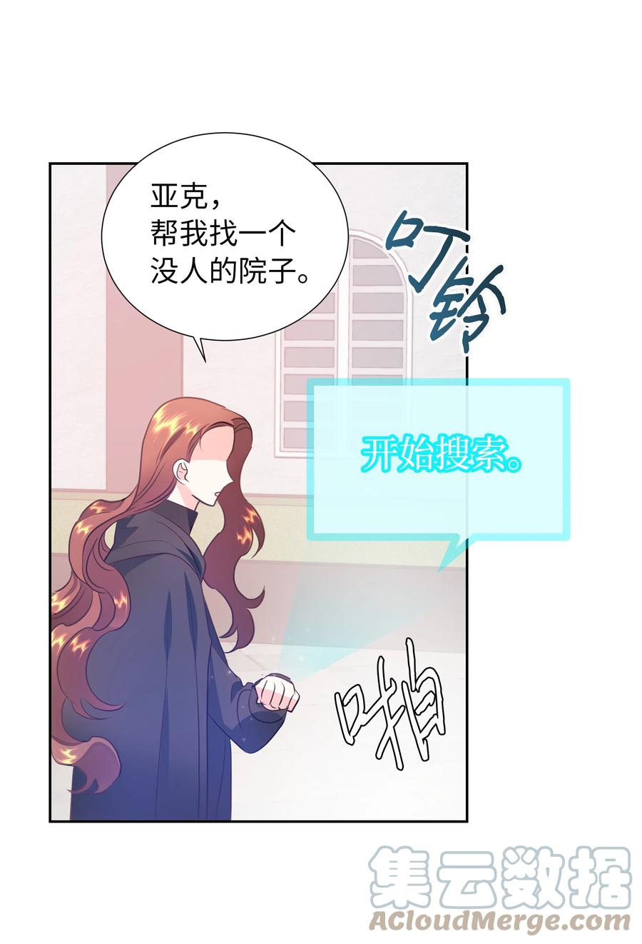 《穿越翻车指南》30 北部的奇特光柱 第37页