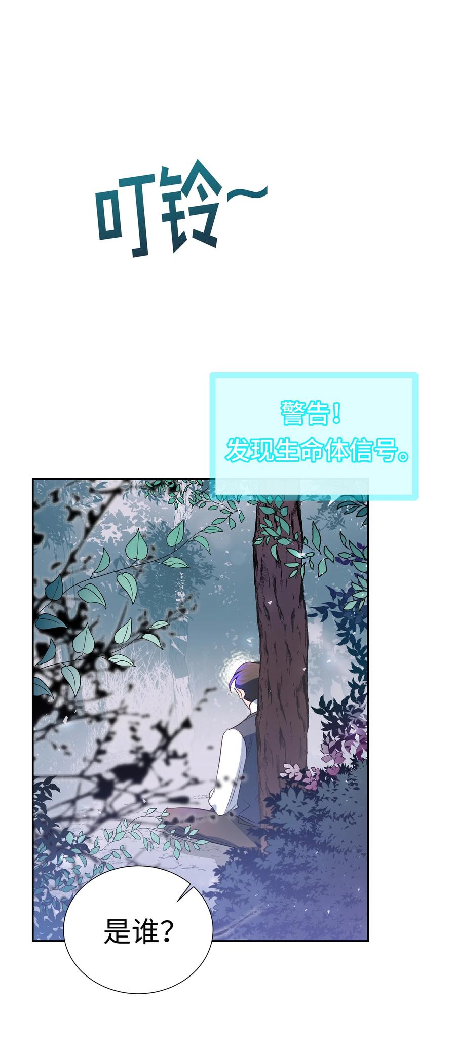 《穿越翻车指南》30 北部的奇特光柱 第42页