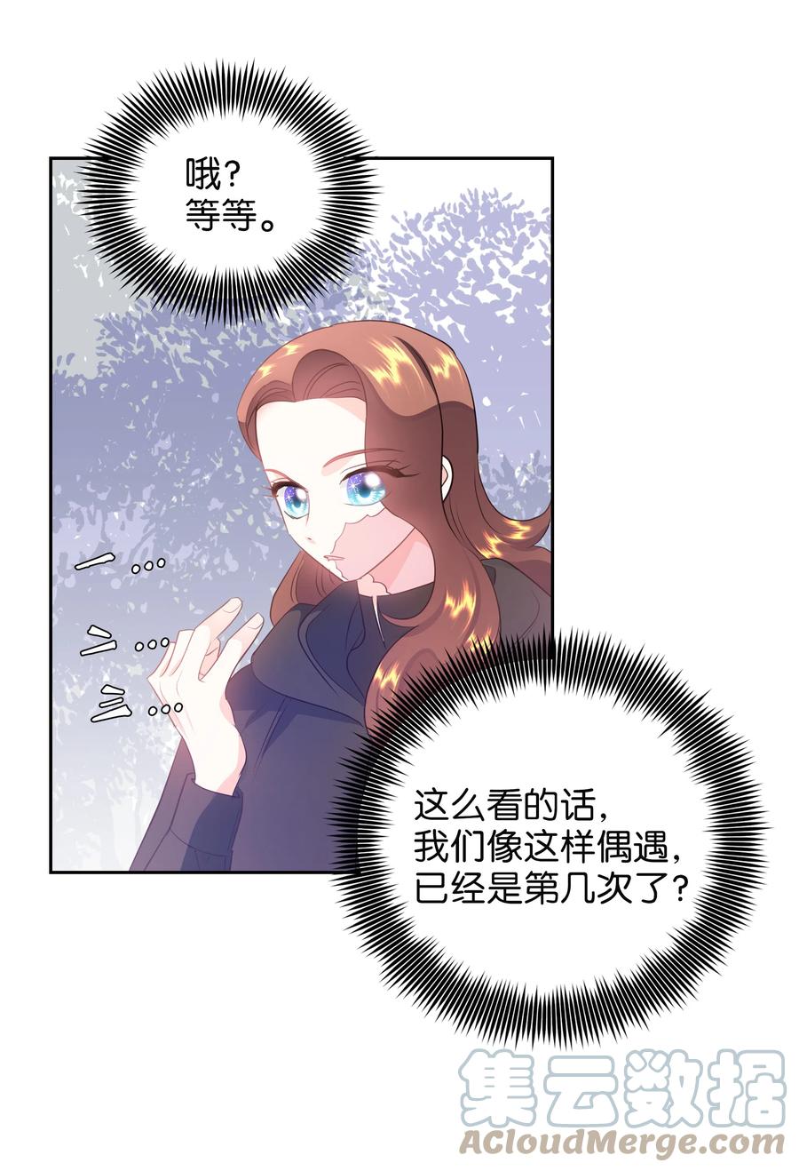 《穿越翻车指南》30 北部的奇特光柱 第46页