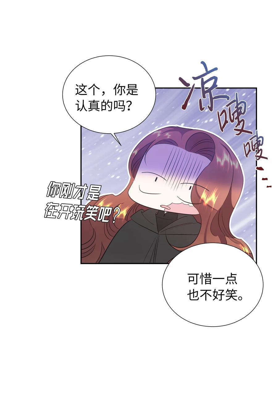《穿越翻车指南》30 北部的奇特光柱 第50页