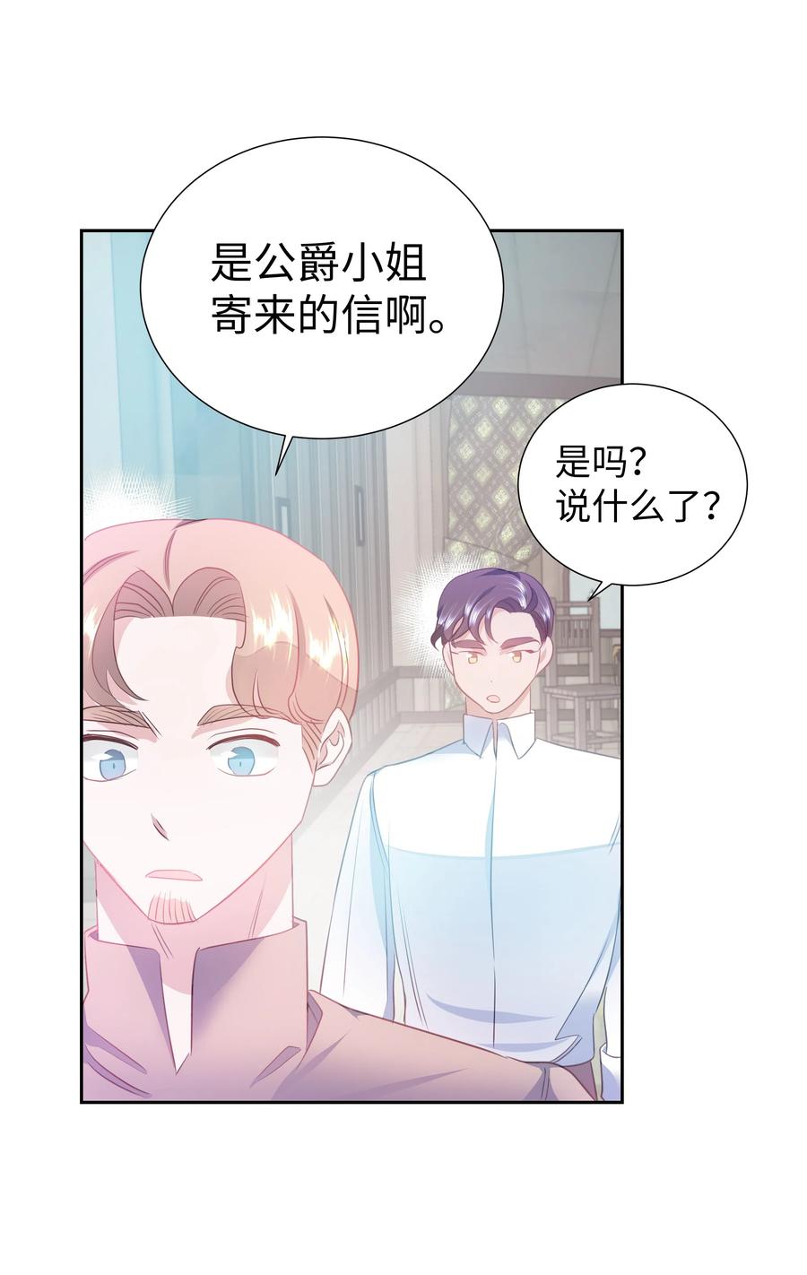 《穿越翻车指南》30 北部的奇特光柱 第6页