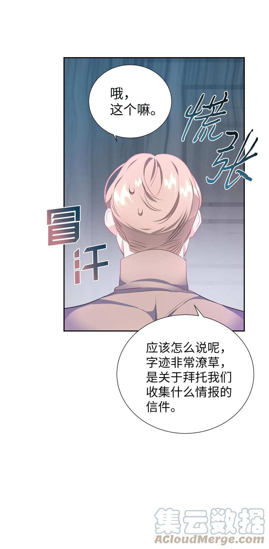 《穿越翻车指南》30 北部的奇特光柱 第7页