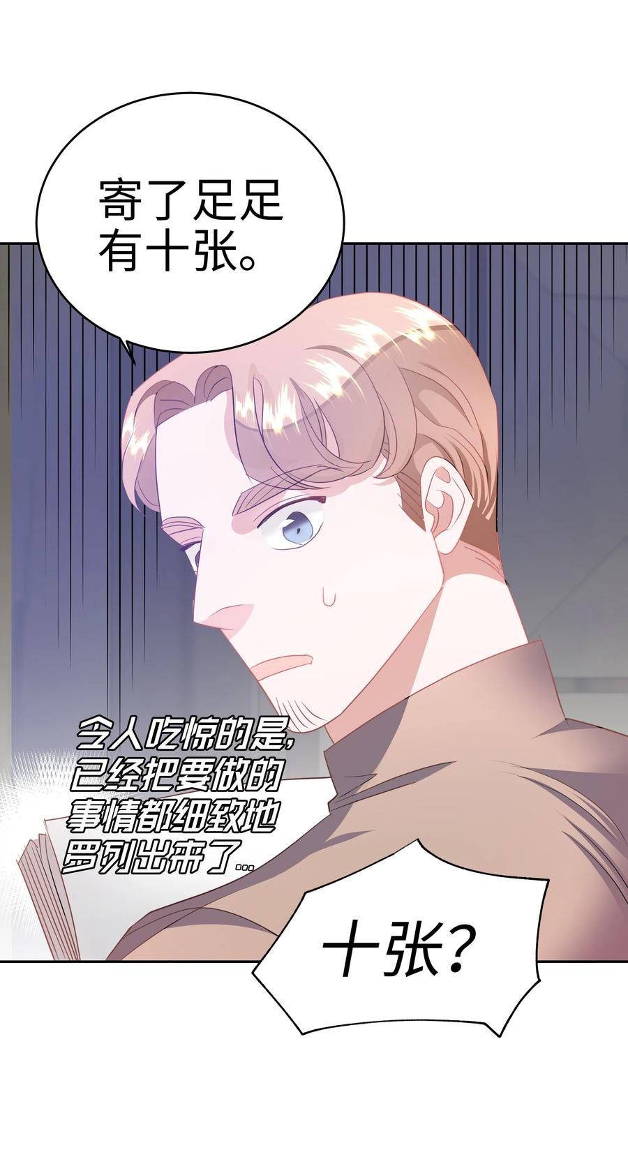 《穿越翻车指南》30 北部的奇特光柱 第8页