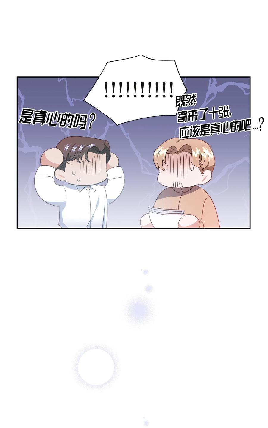 《穿越翻车指南》30 北部的奇特光柱 第9页