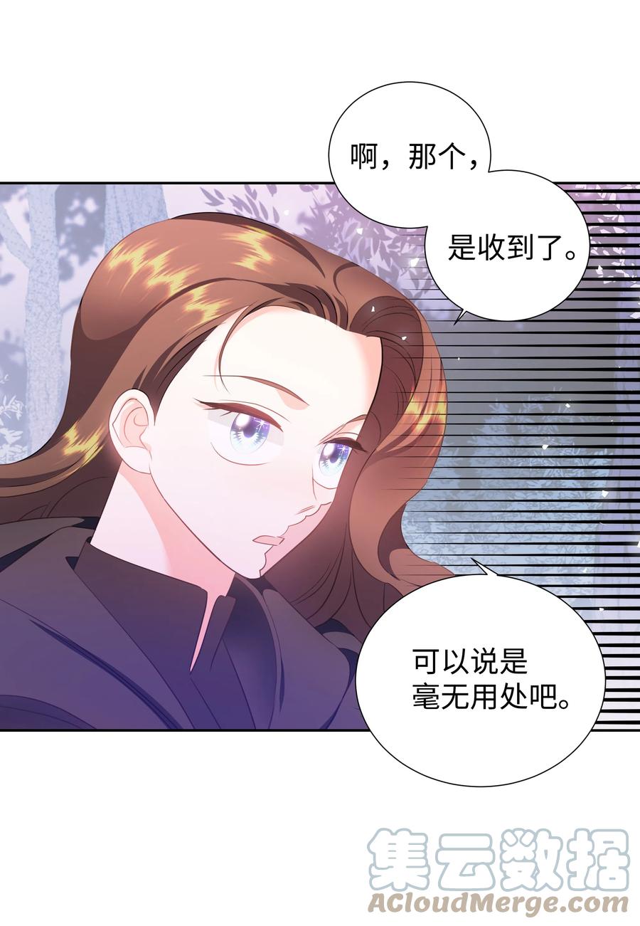 《穿越翻车指南》31 诚实的梅铎 第10页