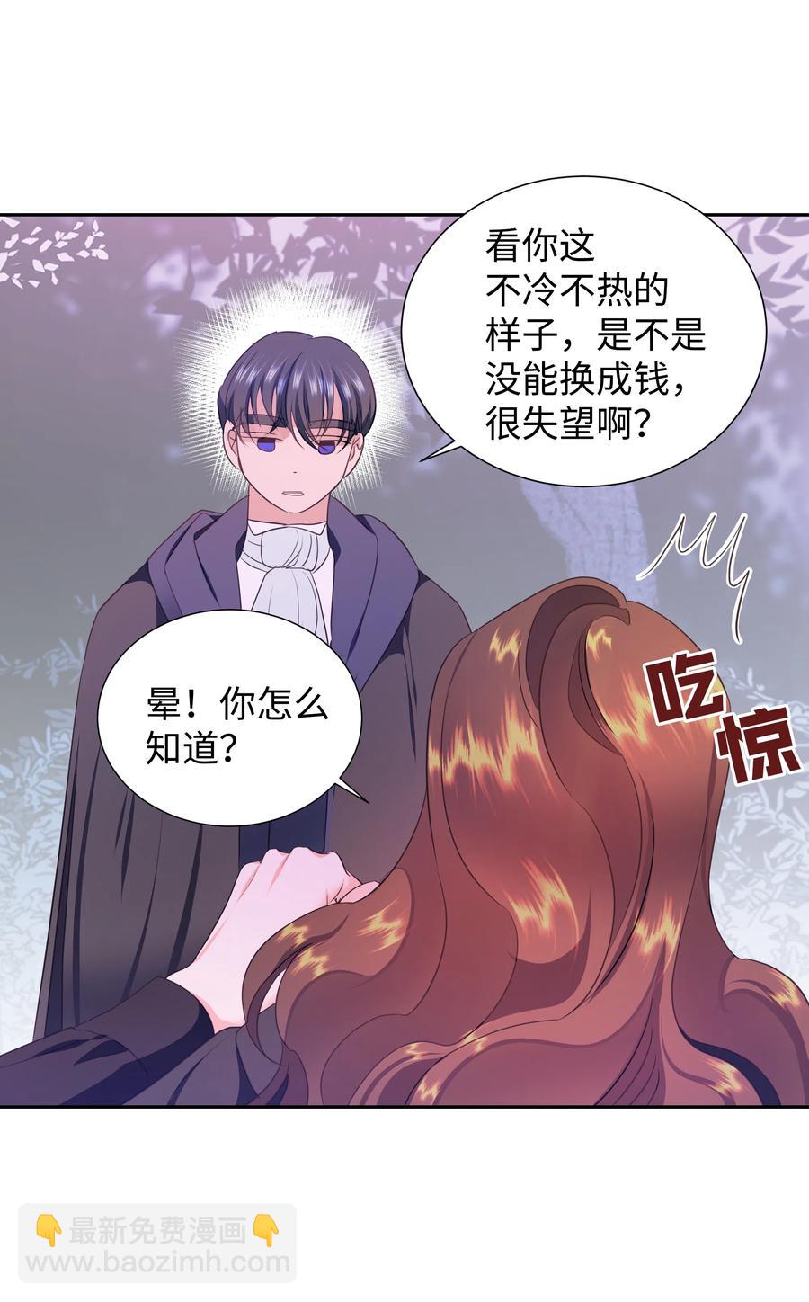 《穿越翻车指南》31 诚实的梅铎 第11页