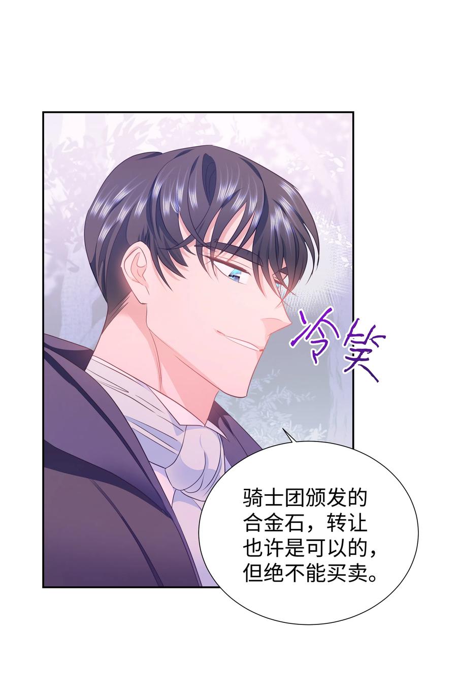 《穿越翻车指南》31 诚实的梅铎 第12页