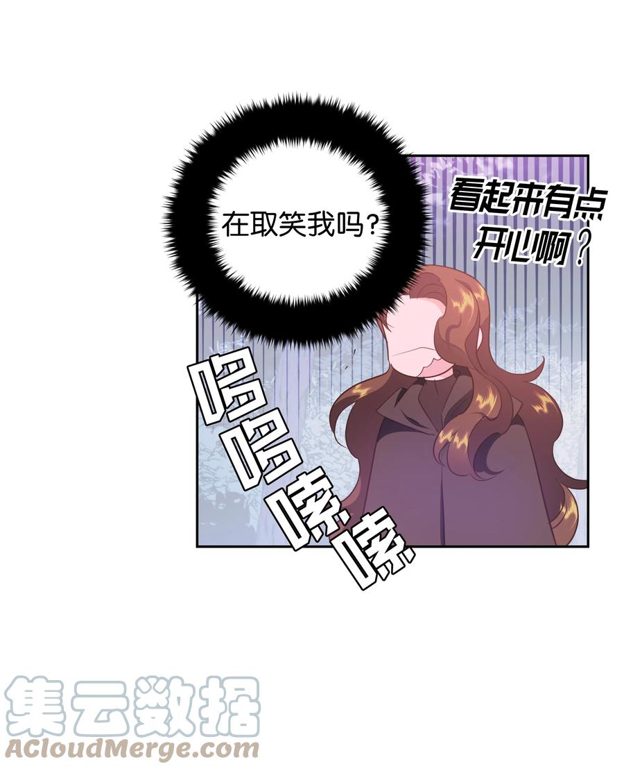 《穿越翻车指南》31 诚实的梅铎 第13页