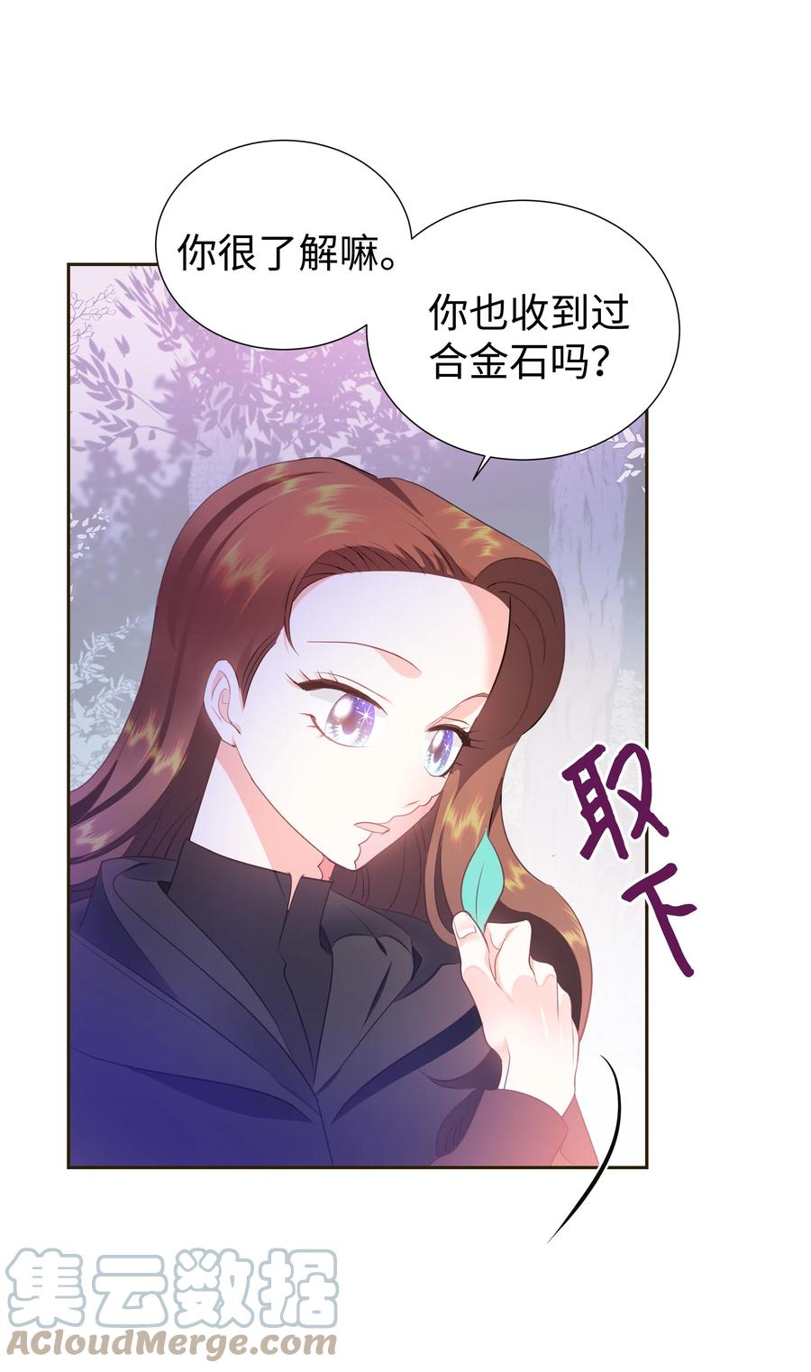 《穿越翻车指南》31 诚实的梅铎 第16页