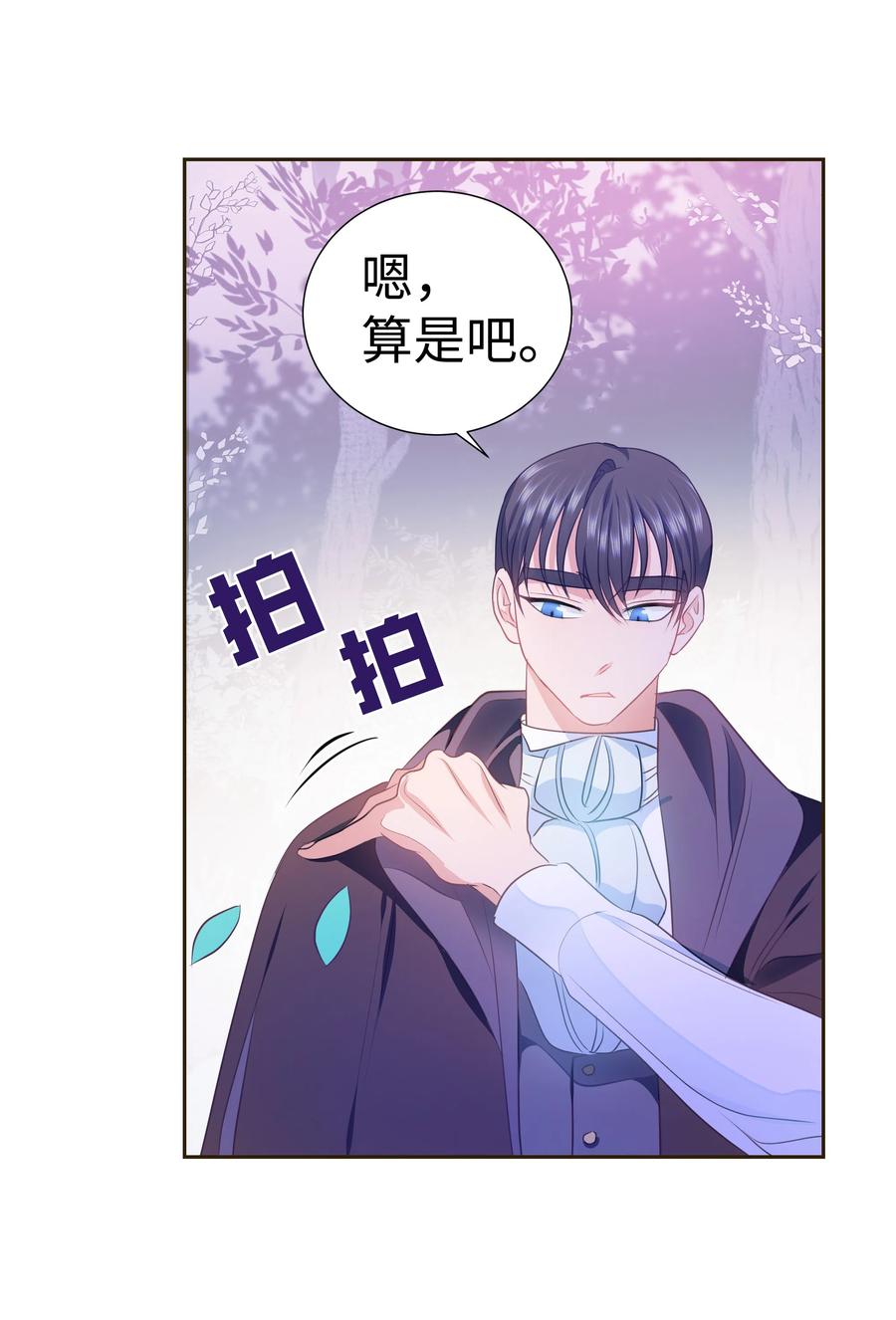 《穿越翻车指南》31 诚实的梅铎 第17页