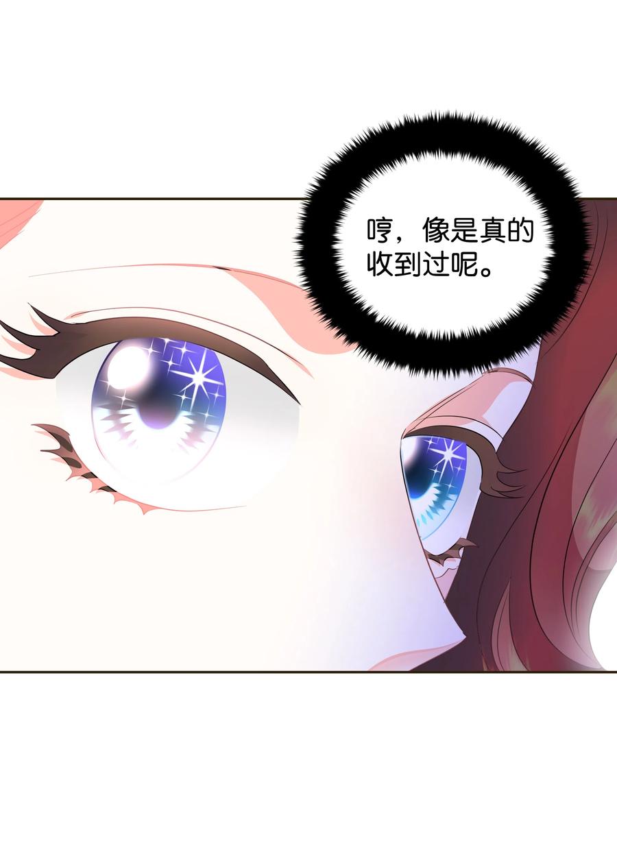 《穿越翻车指南》31 诚实的梅铎 第18页