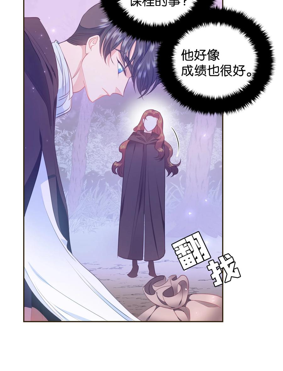 《穿越翻车指南》31 诚实的梅铎 第20页
