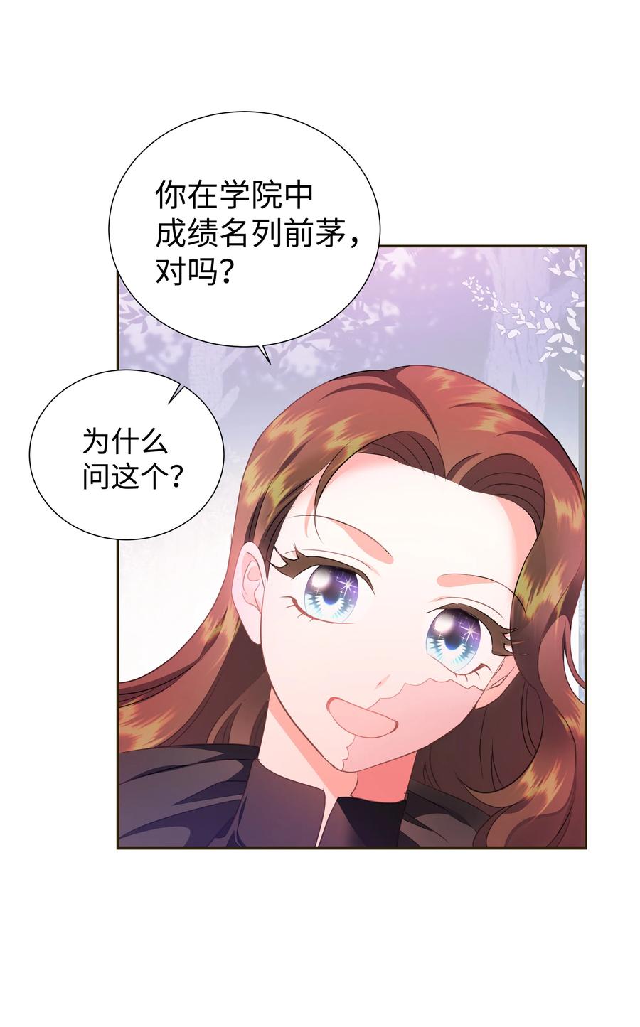 《穿越翻车指南》31 诚实的梅铎 第21页