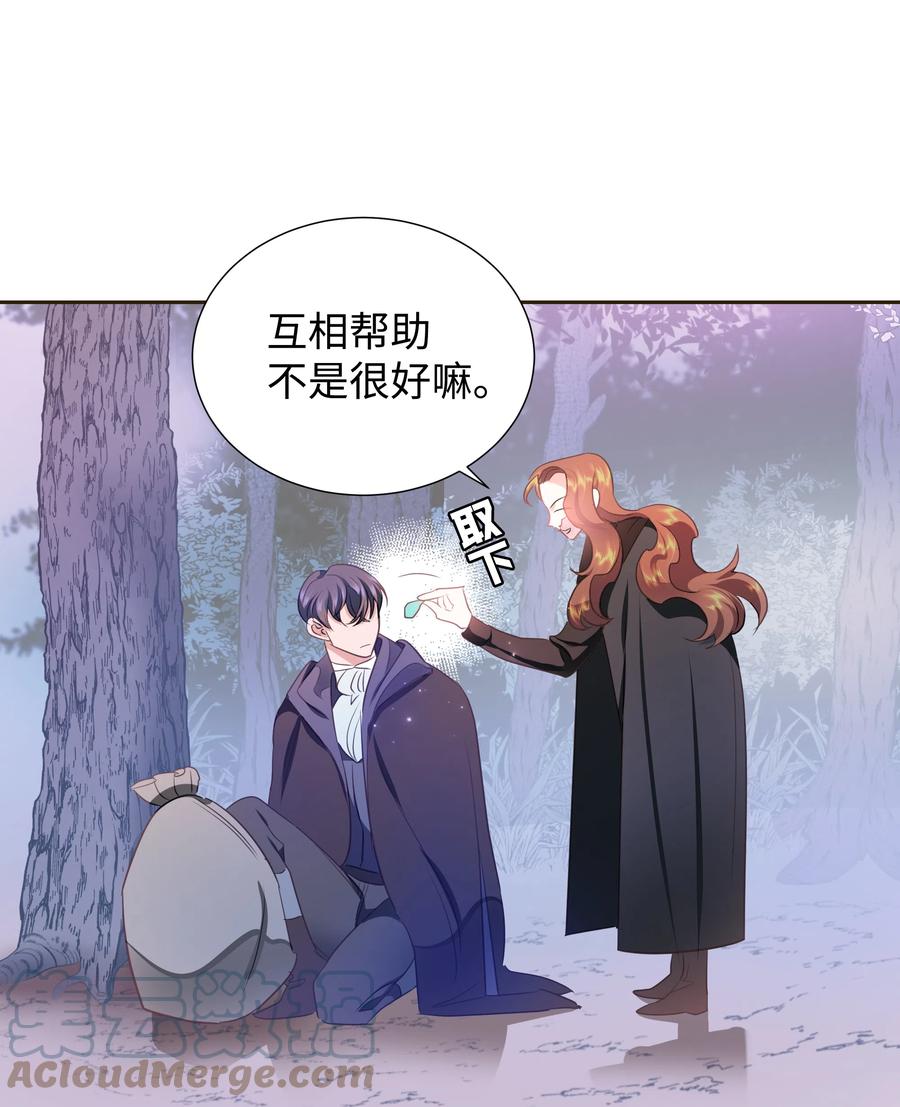 《穿越翻车指南》31 诚实的梅铎 第22页