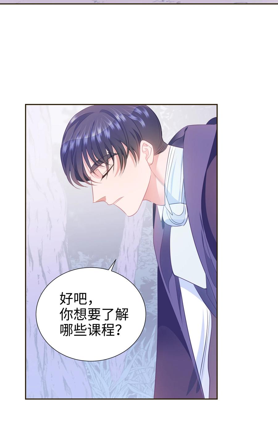 《穿越翻车指南》31 诚实的梅铎 第23页